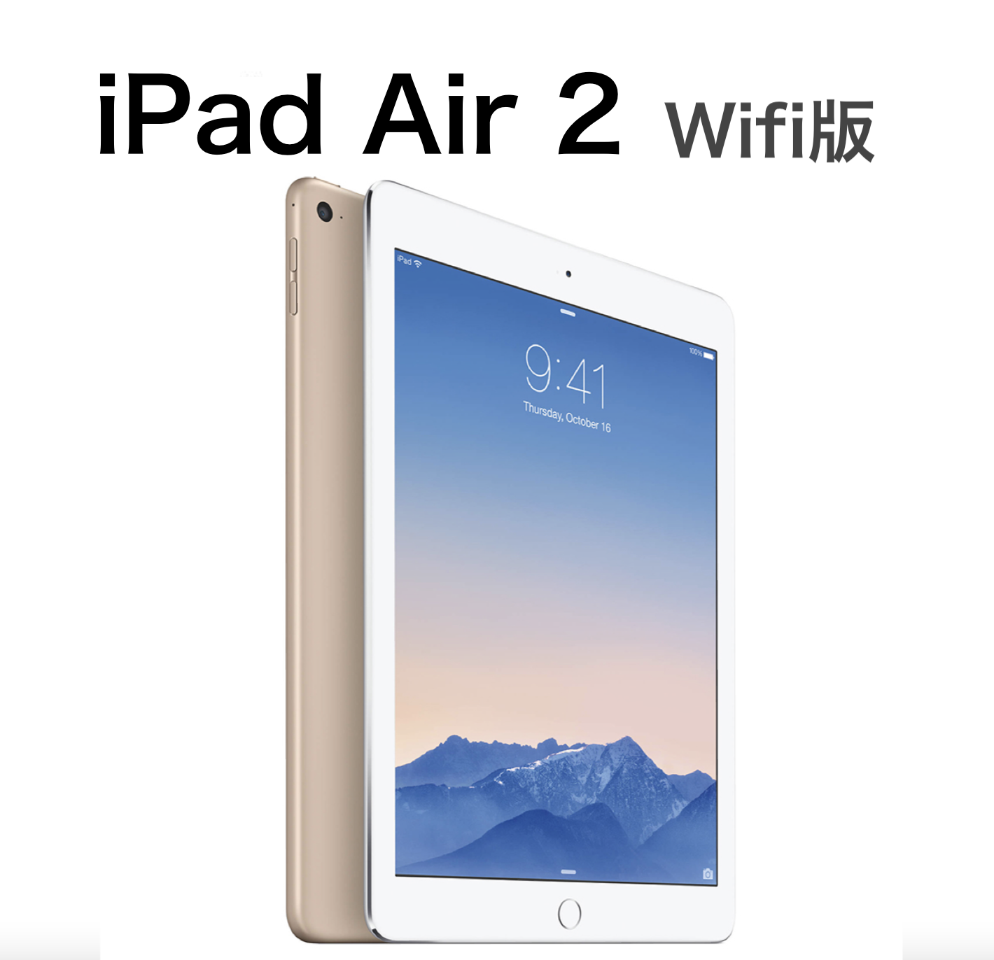iPad Air 2 9.7吋16G 32G 64G wifi版居家學習/上課孝親機首選店內90天 