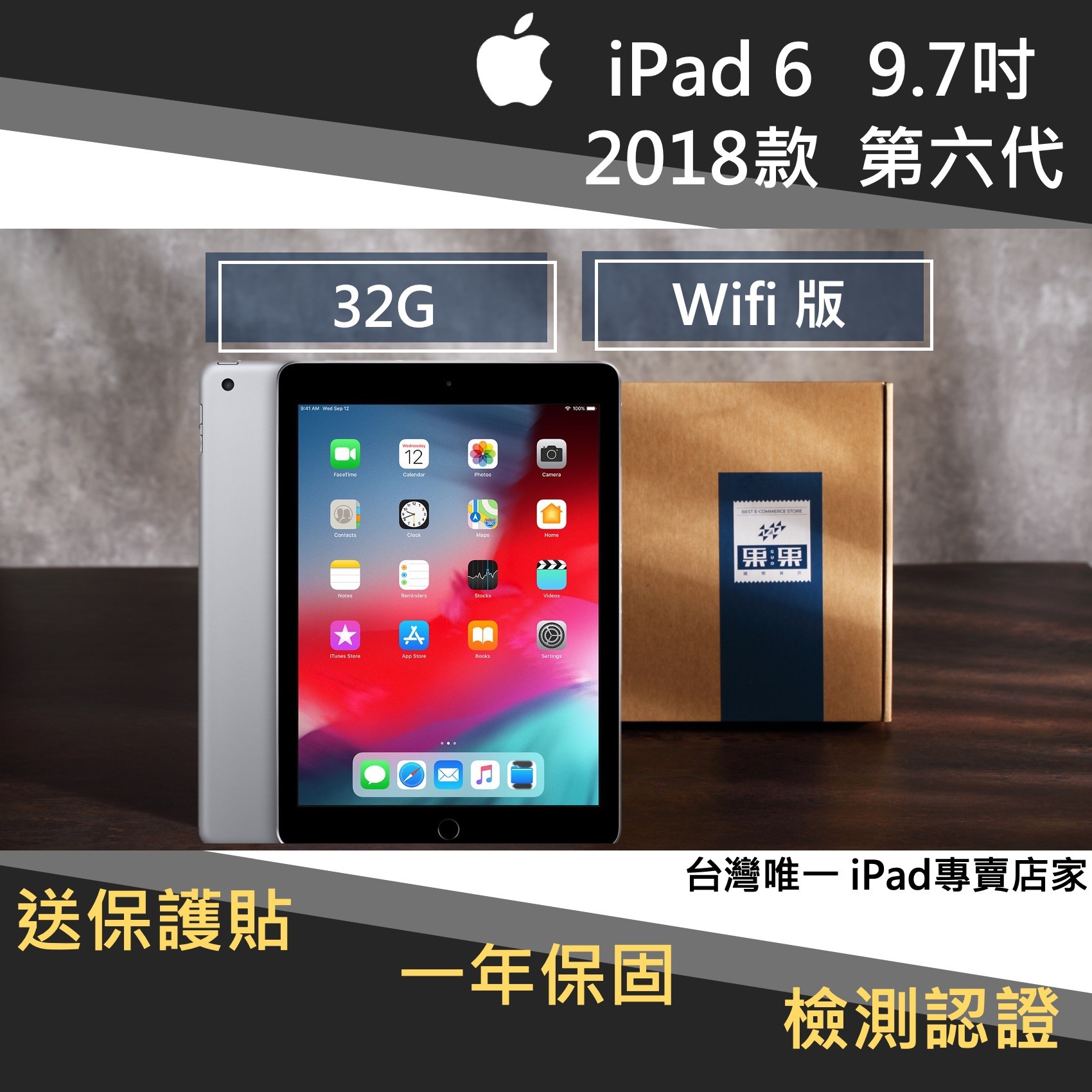 iPad 6 六代 9.7吋 2018版 32G wifi版 居家學習/上課 孝親機首選 最佳點餐機 店內90天保固