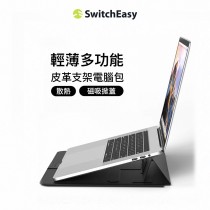 【SWITCHEASY魚骨牌】 EasyStand MacBook Air/Pro 立架手工皮革電腦包 全尺寸 筆電包