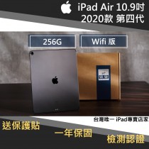 iPad Air 4 10.9吋 2020版/第四代 256G wifi 版 福利機 