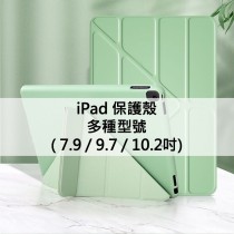 iPad 7.9 / 9.7 / 10.2吋 精美平板保護套 防摔軟殼 便利三折款 多色可選