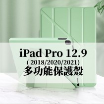 iPad Pro 12.9吋 保護套 2020款/2021款 平板 防摔三折軟殼 有現貨