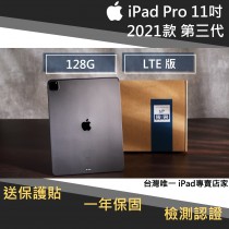 iPad pro 11寸 2021版/第三代 128G LTE版 福利機 