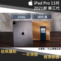 iPad pro 11寸 2021版/第三代 256G wifi 版 福利機 