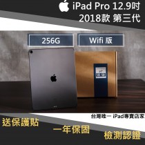 iPad pro 12.9寸 2018版/第三代 256G wifi 版 福利機 